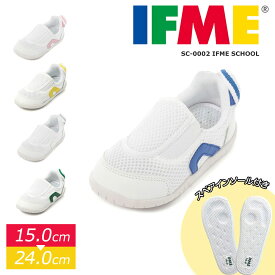 イフミー IFME スクールシューズ 上履き 息するソール 軽量 上靴 キッズ スリッポン 女の子 男の子 子供靴 うわぐつ うわばき 学校 保育園 幼稚園 白 ホワイト ブルー ピンク イエロー グリーン SC-0002