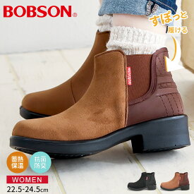 ボブソン サイドゴアブーツ レディース 軽量 蓄熱 ショートブーツ レディース 歩きやすい 冬 暖か あったか 防滑 通勤 履きやすい 痛くない 疲れにくい 滑りにくい 軽い おしゃれ かわいい シンプル カジュアル ショート サイドゴア ブーツ 黒 ブラック ブラウン BOBSON 0109