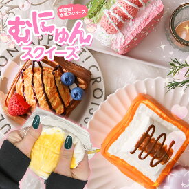 スクイーズ 水感 超低反発 スイーツ おもちゃ ケーキ アイス とろける 低反発 ビッグサイズ ASMR ストレス解消 ふわふわ もちもち やわらかい 癒し グッズ 室内遊び プレゼント 子供 大人 SNS人気 インスタ映え かわいい リアル 食べ物系 お菓子系 人気 ギフト