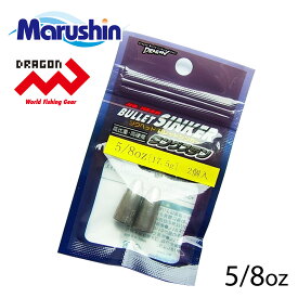 【4日20:00~MAX90%OFF】 マルシン タングステン バレットシンカー 2ヶ入 5/8oz 仕掛け 中通し オモリ 弾丸 シンカー リグ テキサスリグ ソフトルアー ワームフィッシング バスフィッシング バス釣り ノッコミ ソルトウォーター ロックフィッシュ サクラマス チニング チヌ