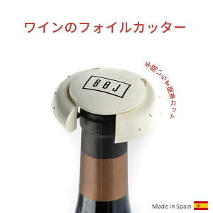 フォイルカッター ホイルカッター キッチングッズ プレゼントワイン用 ワインフォイルカッター 白 ホワイト クリスマス ワイン ワイン用カッター 買い回り 簡単 キッチン用品 ワインオープ