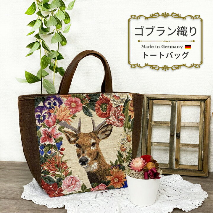 楽天市場】母の日 ゴブラン 織りバッグ ミニバッグ 鹿 雑貨 プレゼント  