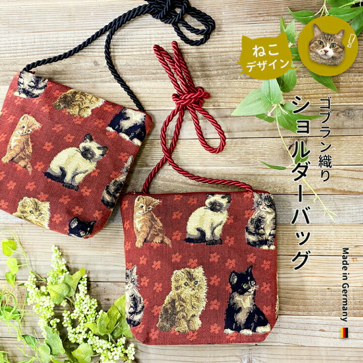 楽天市場】ゴブラン織 ゴブラン 織りバッグ ギフト ミニバッグ 猫 雑貨 