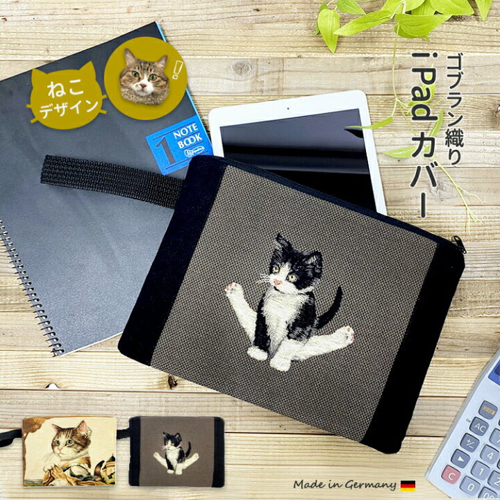楽天市場 ゴブラン 織り バッグ Ipad ポーチ ソフト ミニバッグ レディース 大きめ 猫雑貨 ネコ雑貨 ねこ プレゼント 猫 モチーフ 雑貨 ネコ柄 猫柄 女性 ギフト 誕生日 記念 お祝い かわいい 軽量 軽い 収納 おしゃれ プレゼント 花柄 旅行 Belly