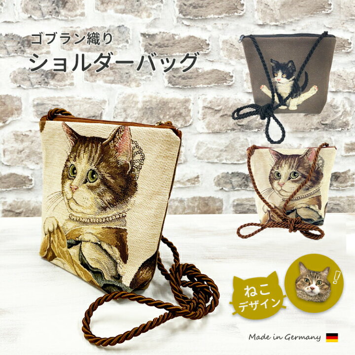 楽天市場 ゴブラン 織り 小さめ バッグ ななめがけ 猫柄 バッグ 小さめ 猫柄 ネコ柄 ねこ ネコ 猫 猫グッズ 軽量 ネコ雑貨 雑貨 小物 ホワイトデー 大容量 おしゃれ かわいい ギフト 小物入れ 大人 女性 退職祝い 引越祝い 内祝 お誕生日 Belly Moden