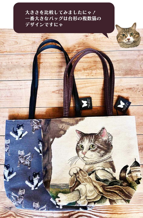 楽天市場】【猫好き悩殺】ゴブラン バッグ トートバッグ レディース 