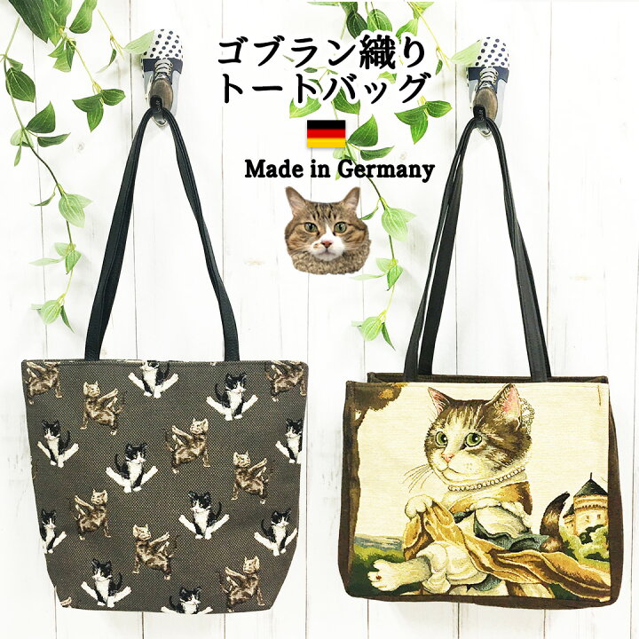 楽天市場】【猫好き悩殺】ゴブラン バッグ トートバッグ レディース 