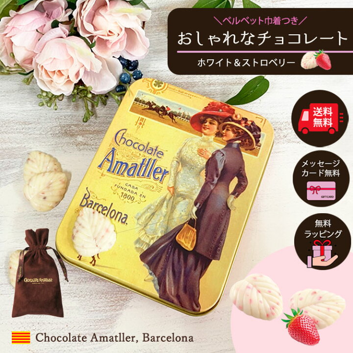 市場 ギフト チョコ お礼 花柄 プレゼント 花 1位 缶入り 缶 内祝 22 父の日 プチギフト おしゃれ 誕生日 アマリエ お返し チョコレート