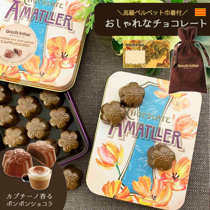 楽天市場 ギフト プレゼント 敬老の日 誕生日 内祝 お礼 お返し チョコレート コーヒー チョコ おしゃれ 缶 缶入り 22 1位 プチギフト アマリエ 花柄 花 フラワー チューリップ 珈琲 カプチーノ エスプレッソ レトロ 缶 お菓子 スイーツ 大人 女性 大人 菓子