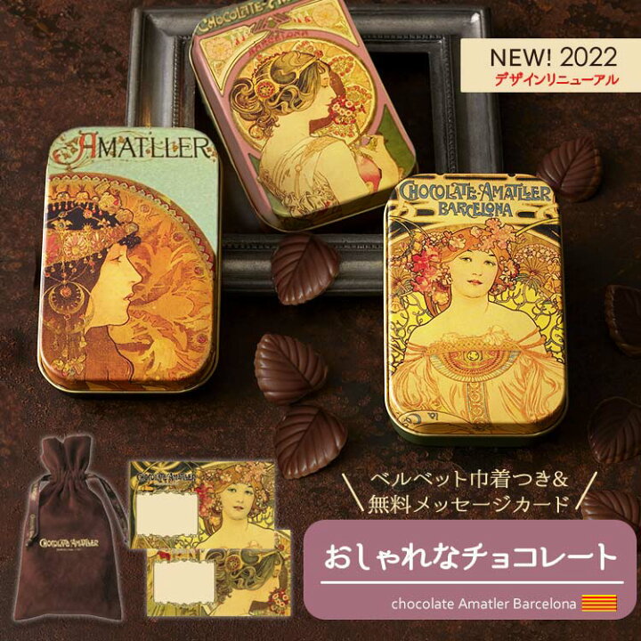 楽天市場 ギフト プレゼント 送料無料 母の日 早割 スイーツ お菓子 チョコレート ホワイトデー バレンタイン お返し おしゃれ チョコ ミュシャ アマリエ チョコレート 缶入り 缶 1000円 小分け ラッピング無料 プチギフト 大人 女性 かわいい お菓子 誕生日 お礼 退職 楽天市場 ギフト プレゼント 送料無料 母の日 早割 スイーツ お菓子 チョコレート ホワイトデー バレンタイン お返し おしゃれ チョコ ミュシャ アマリエ チョコレート 缶入り 缶 1000円 小分け ラッピング無料 プチギフト 大人 女性 かわいい お菓子 誕生日 お礼 退職
