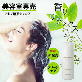 シャンプー 美容室専売 泡立ち 頭皮 ギフト 男性 女性 メンズ レディース アミノ酸シャンプー いい 香り アロマシャンプー ハイダメージ 髪質 育毛 ヘアケア ケラチン コラーゲン コンディショナー ヘアパック 女性 プレゼント ディープリボーン