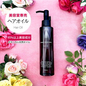 販売期間前 【超リッチ！95%以上が美容成分】 DEEP REBORN 美容室専売 ヘアオイル 洗い流さない 150ml 送料無料 ポンプ付 / ボタニカル 天然25種 ヘアケア オイル 高バリア べたつかない うねり 枝毛 切れ毛 くせ毛 パサつき UVケア アウトバス / ギフト プレゼント 誕生日