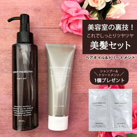 美容室専売 高級 ヘアケア 極 セット 送料無料 / ヘアオイル ボタニカル 天然25種+ 髪質改善 トリートメント アウトバス 選べる2種+ アミノ酸 シャンプー コンディショナー / 洗い流さない ギフト ディープリボーン