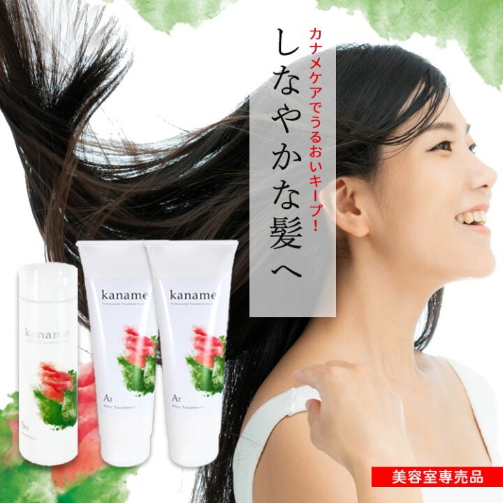 楽天市場 シャンプー 美容室専売 父の日 プレゼント 実用的 メンズ サロン専売品 サロン ノンシリコン シャンプー トリートメント セット アミノ酸 サロン専売 ヘアケア ギフトセット ギフト さらさら しっとり 贈答 誕生日 女性 男性 送料無料 洗い流す 頭皮 カナメ