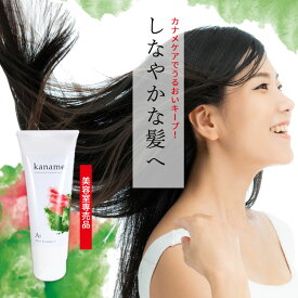 トリートメント 美容室専売 美容室 トリートメント サロン専売品 サロン ヘア 白髪 ケラチン トリートメント セット 送料無料 実用的 美容室専売品 サロン専売 ヘアケア プレゼント ギフトセット ギフト さらさら しっとり 贈答 誕生日 女性 男性 洗い流す 頭皮 カナメ