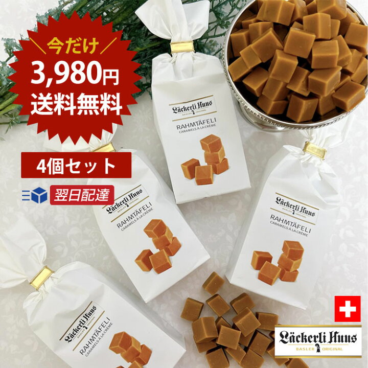 楽天市場 10 11まで限定 3 980円 送料無料 あす楽 スイーツ ギフト 洋菓子 送料無料 プチギフト 常温 翌日配達 翌日配送 お菓子 菓子 職場 お礼 退職 祝い 挨拶 粗品 景品 プレゼント お配り用 日持ち 男性 女性 誕生日 内祝 キャラメル あす楽対応商品 翌日 届く