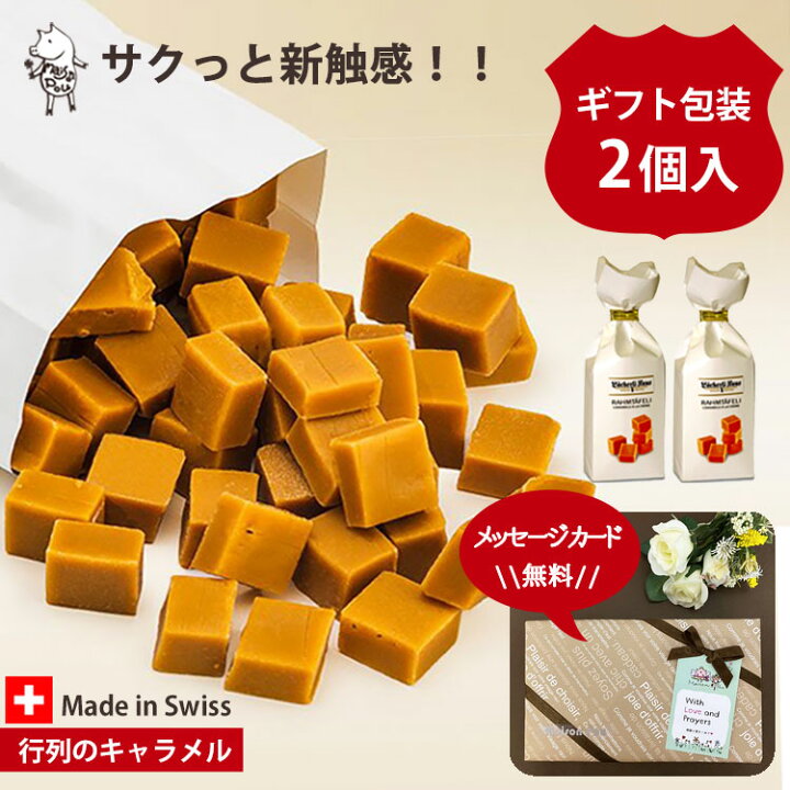 楽天市場 あす楽 お菓子 ギフト クリスマス プレゼント 誕生日 内祝い 内祝 スイーツ 即時配送 配達 翌日 届く 洋菓子 常温 チョコ以外 常温 退職 引っ越し 祝い 挨拶 贈答 品 キャラメル 大人 女性 男性 取り寄せ 高級 キャラメルト ラッピング 楽天市場 あす楽 お菓子 ギフト クリスマス プレゼント 誕生日 内祝い 内祝 スイーツ 即時配送 配達 翌日 届く 洋菓子 常温 チョコ以外 常温 退職 引っ越し 祝い 挨拶 贈答 品 キャラメル 大人 女性 男性 取り寄せ 高級 キャラメルト ラッピング