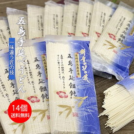 まとめ買い うどん 送料無料 敬老の日 お歳暮 乾麺 御中元 御歳暮 贈答 用 まとめ買い割引 食品 プレゼント 男性 女性 早割 内祝い 退職 お礼 高級 五島うどん 手延べうどん 群青の汐の花 取り寄せ 詰め合わせ 香典返し 食べ物 あごだし