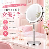 9/22 01:00~【先着クーポンで15%OFF お一人様1点迄】2026 卓上ミラー 高さ調整 女優 ミラー 拡大 鏡 付き…