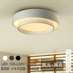 シーリングライト LED 北欧 スマホ対応 リビング 寝室 照明 おしゃれ 6畳 8畳 10畳 12畳 リモコン タイマー付き 照明器具 ライト 間接照明 調光調色 アッパーライト 天井照明 明るい シンプル イ