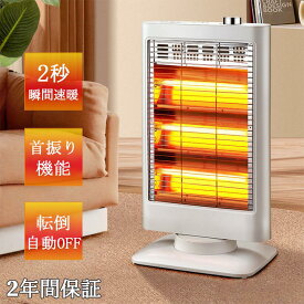 即暖 ヒーター 電気ストーブ 足元 小型 省エネ 電気ヒーター 三段階調節 電気ストーブ 暖房器具 あったかグッズ オフィス 足元暖房 ミニヒーター セラミックヒーター 電気ファンヒーター コンパクト 首振り 転倒自動OFF ひとり暮らし