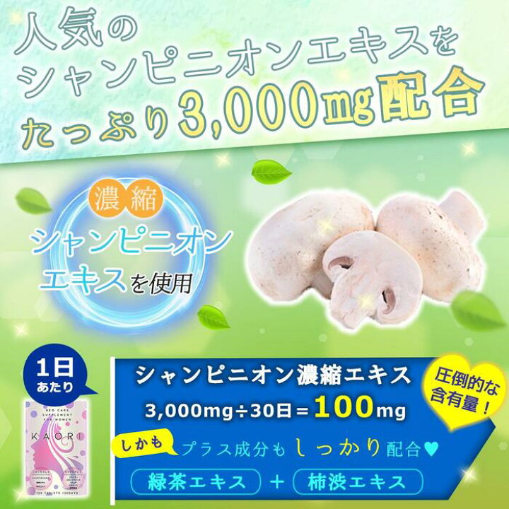 楽天市場】【栄養機能食品】女性用 エチケット サプリ KAORI(カオリ 