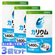 【楽天スーパーSALE！】まとめ買いでお得！3袋セット！【セレン公式】カリウム サプリ 300粒入 30日分 ×…