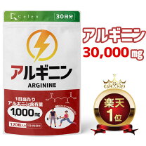 楽天市場】アルギニン サプリメントの通販