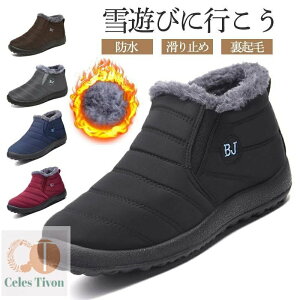 スノーブーツ メンズ レディース ムートンブーツ スノーシューズ 防水 裏起毛 滑り止め ショートブーツ 短靴 冬靴 厚底 軽量 暖かい 防寒 保温