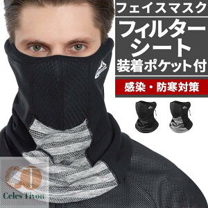 ネックウォーマー フェイスマスク 防寒 スノーボード スキー フィッシング 釣り バイク uv レディース メンズ 花粉症 対策 フェイスガード フェイスカバー