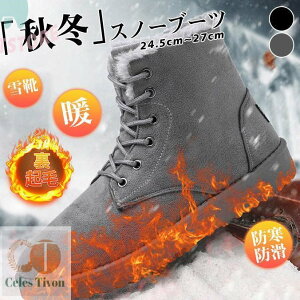 スノーブーツ メンズ ショートブーツ 秋冬 暖かい 裏ボア 裏起毛 シューズ 防寒靴 カジュアル 雪靴 エンジニアブーツ ムートンブーツ 雪 おしゃれ