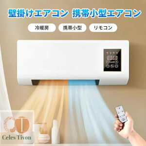 壁掛け 冷温風扇 電気 ファンヒーター 暖房ヒーター リモコン付き 即暖 省エネ コンパクト 冷暖房 壁掛けヒーター 小型エアコン 軽量 寒さ対策 脱衣所