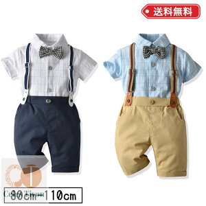 男の子 ベビー 赤ちゃん セットアップ 上下セット フォーマル 入園式 卒園式 春夏 春 夏 半袖 キッズ 子ども服 子供服 シャツ サスペンダー スーツ ベビー 百日祝い ハーフバースデー 服 結婚