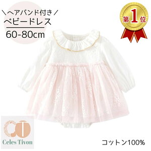 ベビードレス ワンピース プリンセス レース ベビー 赤ちゃん ベビー服 赤ちゃん服 服 女の子 襟付き 長袖 ロンパース おしゃれ かわいい ピンク フォーマル 結婚式 ハーフバースデー お宮参