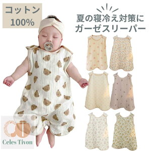 スリーパー ベビー 赤ちゃん ガーゼ ガーゼスリーパー 薄手 夏 おくるみ コットン 通気性抜群 キッズ 子供 お昼寝 おくるみ 吸水性 新生児 出産祝い かわいい おしゃれ 男の子 女の子 綿 あっ