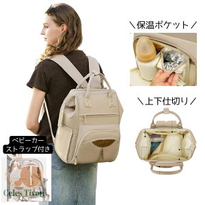 マザーズバッグ リュック 大容量 軽量 コンパクト 保温バッグ マザーバッグ キャリーオン 撥水 自立 おしゃれ 収納 ポケット きれいめ マチ 旅行 旅行バッグ シンプル ベージュブラック ピン