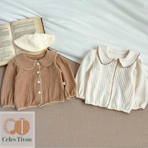 ベビー ベビー服 女の子 トップス ブラウス 赤ちゃん 赤ちゃん服 服 長袖 丸襟 丸えり 前ボタン カーディガン 長袖 春 秋 冬 ベージュ ブラウン おしゃれ かわいい シンプル 子ども服 子供服