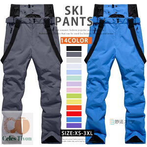 スノボウェア スノーボードウェア パンツ スノボー スキー ウエア ユニセックス メンズ レディース スキーウェア パンツ ボードウェア スノーボード スノボー スノーウェア 防風 防寒