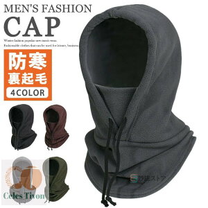 ネックウォーマー フリース フェイスマスク 目出し帽 メンズ レディース 防寒 防風 暖か フードウォーマー 通勤 通学 スキー 雪 釣り スノーボード バイク アウトドア