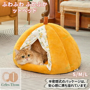 ペットハウス ペットベッド 猫用 犬用ベッド もこもこ 暖か 猫ベッド ペット用 ドーム型 小型犬 マット付き お手入れ簡単 キャットハウス おしゃれ 丸型 角型 冬 暖かい かわいい 寝床 保温