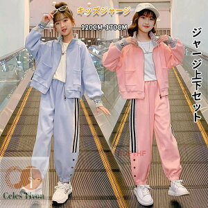 ジャージ上下セット キッズ 女の子 セットアップ スウェット 長袖 春秋 秋着 ジュニア 2点セット 子供服 女の子 パーカー 長ズボン スポーツウェア 運動着 可愛い おしゃれ アウター カジュ
