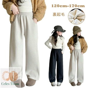 【送料無料】キッズ 子供服 ストレートパンツ ワイドパンツ ロングパンツ 長ズボン ジャージパンツ 子供用 ボトムス ズボン ダークグレー ベージュ 女の子 ジュニア カジュアル ゆったり 可