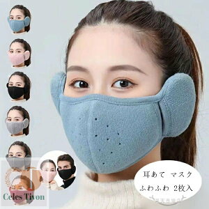 【送料無料】耳あて マスク ウォーマー メンズ レディース 耳あて 裏起毛 防寒 クリスマス かわいい 秋 冬 温暖 暖かい 通学 通勤 ジュニア 雑貨 耳あて マスク 青 ピンク 黒 薄い灰 濃い灰 赤