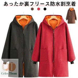 【送料無料】割烹着 防水 裏起毛 エプロン 長袖 ジップアップ 前開き かっぽうぎ かっぽう着 スモック メンズ レディース 男女兼用 暖かい 防寒 フード付き リブ袖 ポケットあり