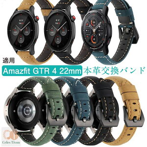 Amazfit GTR 4 22mm 対応 バンド 交換ベルト 本革 ベルト 軽量 ビジネスバンド ベルト 交換ベルト huami Amazfit GTR 4 22mm 腕時計バンド 交換ベルト時計ベルド 替えベルド GTR 4 スマートウォッチ バンド