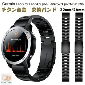 Garmin 対応 交換バンド Garmin Fenix7x Fenix6x pro/Fenix5x/Epix/MK2 交換ベルト 超軽量チタン合金スマートウォッチ 時計バンド ベルト 22mm 26mm 耐衝撃 防汗 ビジネス風 装着簡単 腕時計バンド 交換ベルト