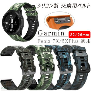Garmin Fenix 7X/5XPlu 対応ベルト 交換バンド 腕時計ベルト スマート ウォッチ バンド 交換バンド ベルト シリコン製 柔らかい 耐衝撃 防汗 通気 耐久性 軽量 装着簡単 サイズ自由調節可能 男女兼