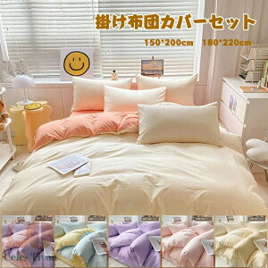 布団カバーセット シングル セミダブル ダブル 寝具カバーセット 布団カバー フトンカバー ふとんカバー 3点セット 布団カバー4点セット 寝具セット 洋式 掛け布団カバー ボックスシーツ 枕