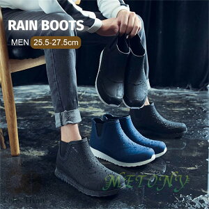 レインブーツ メンズ レインシューズ 防水 ショートブーツ アウトドア 防水 靴 カジュアル レイン ブーツ 通勤 通学 レインシューズ おしゃれ 防滑 歩きやすい 黒 ネイビー 25.5cm-27.5cm 大きい