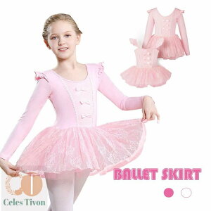 バレエレオタード 衣装 かわいい ダンス 長袖 半袖 ホワイト ピンク 110~150 ワンピース 股下スナップ 女の子 子供 キッズ ジュニア 練習着 演出用 春 夏 秋